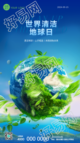 世界清洁地球日创意手机海报