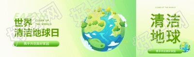 世界清洁地球日卡通风公众号封面图