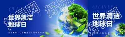 世界清洁地球日简约公众号封面图