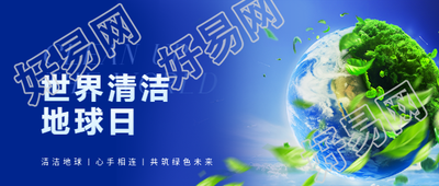 清洁地球日蓝色渐变微信公众号首图