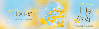 十月你好银杏叶实景公众号封面图