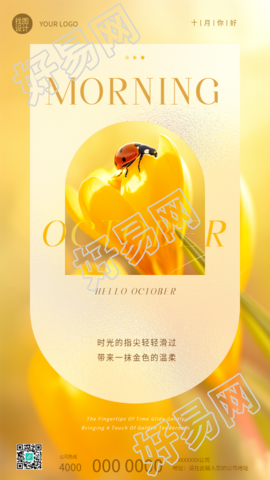 十月你好唯美金秋手机海报