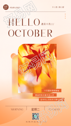 十月你好红枫叶创意手机海报