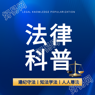 法律科普知识宣传微信公众号次图