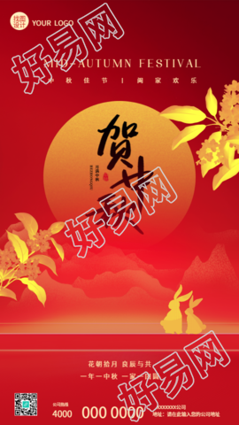贺中秋红色古风唯美手机海报