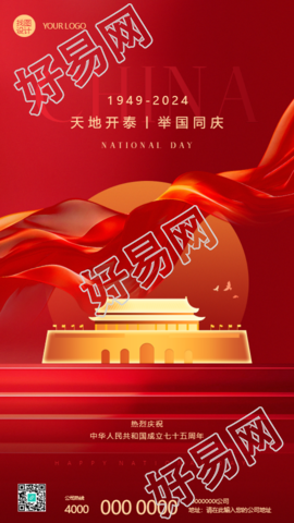 国庆节举国同庆红色创意手机海报