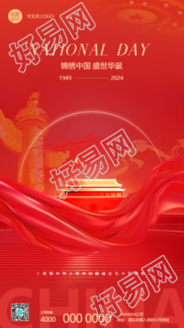 锦绣中国盛世华诞国庆节手机海报