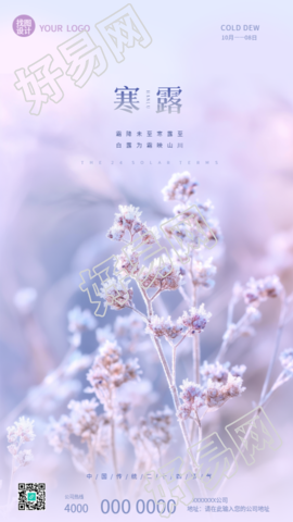寒露节气梦幻紫色创意手机海报