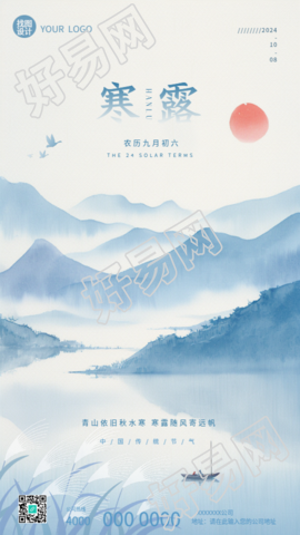 24节气寒露国风远山手机海报