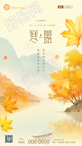 二十四节气寒露国风手机海报