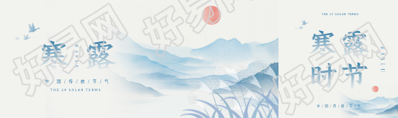 寒露时节国风远山公众号封面图