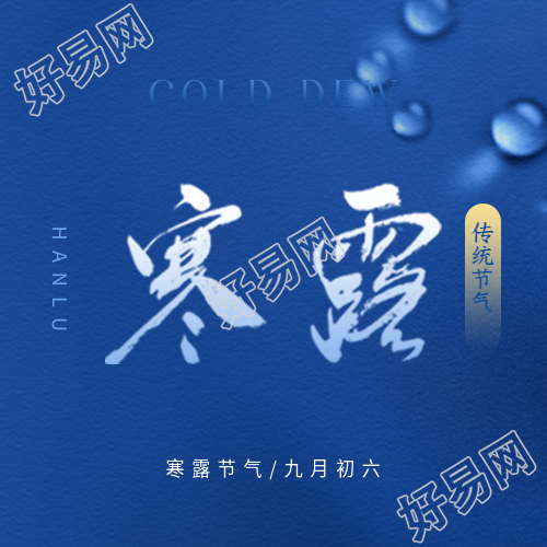 寒露节气简约通用微信公众号次图