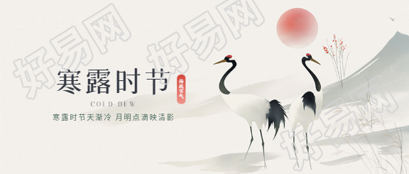 寒露时节国风红日微信公众号首图