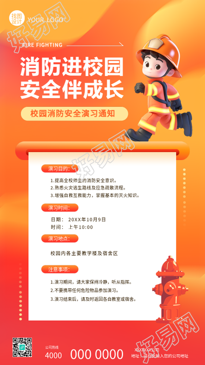 校园消防演习常识科普手机海报
