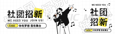 社团招新极简风公众号封面图