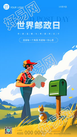 世界邮政日卡通邮递员手机海报