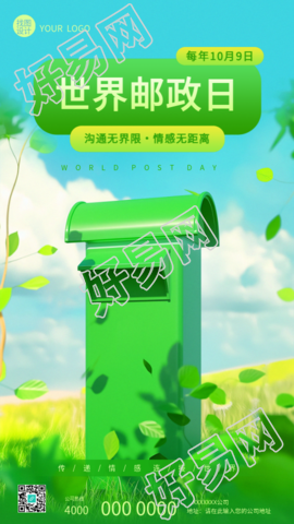 世界邮政日创意动漫风格手机海报