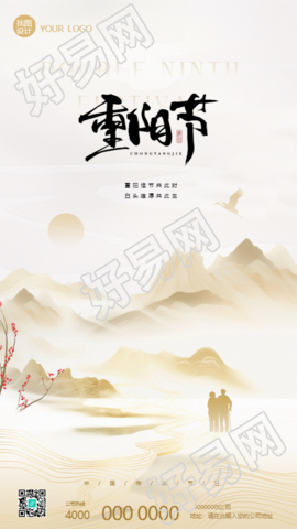重阳节登高祈福国风手机海报