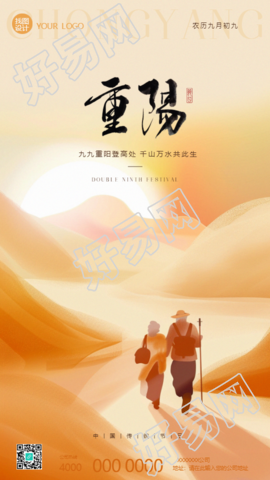 九九重阳节敬老宣传手机海报