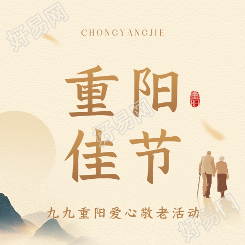 重阳佳节爱心敬老微信公众号次图