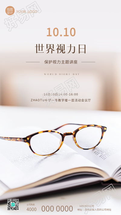 世界视力日主题讲座手机海报