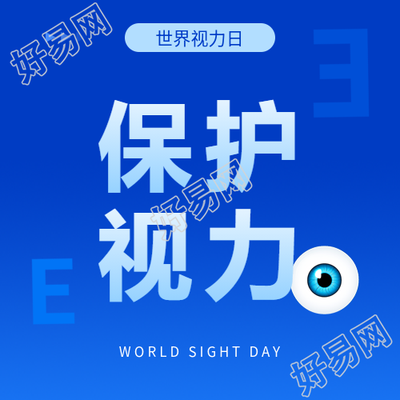 世界视力日公益宣传微信公众号次图