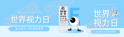 世界视力日守护眼睛公众号封面图