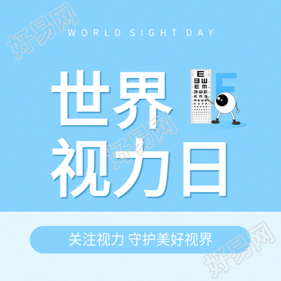 世界视力日蓝色简约微信公众号次图