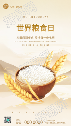 世界粮食日主题活动创意手机海报