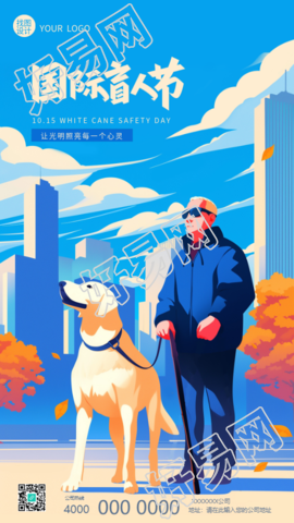 国际盲人节动漫风手机海报