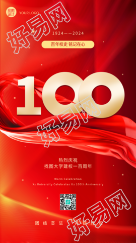 校庆百年校史铭记在心手机海报