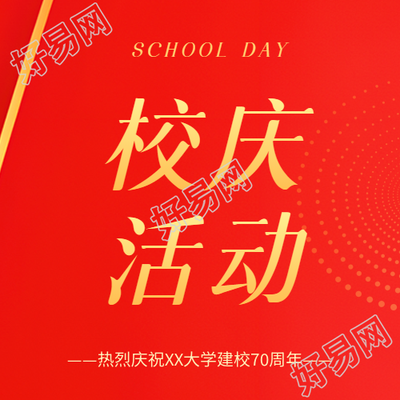 校庆活动红色简约微信公众号次图