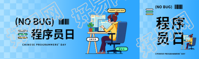 程序员日蓝色网格公众号封面图
