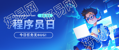 程序员日科技感微信公众号首图