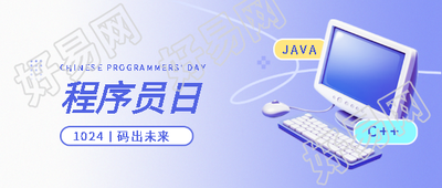 程序员日紫色渐变微信公众号首图