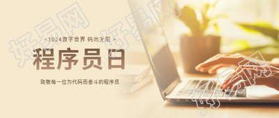程序员节实景宣传微信公众号首图