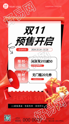 双11预售开启限时活动手机海报