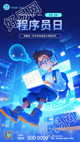 中国程序员日科技感手机海报