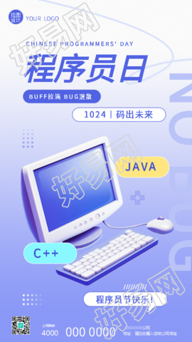 程序员日节日快乐手机海报