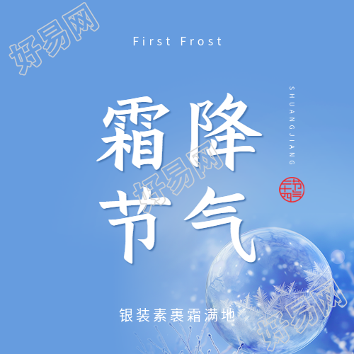 霜降节气实景宣传微信公众号次图