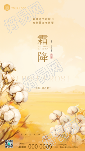 霜降节气养生宣传手机海报