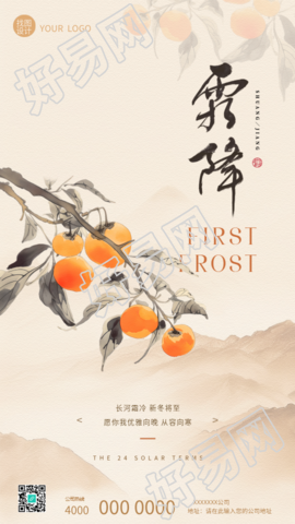 霜降节气国风远山手机海报