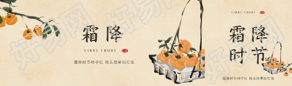 霜降时节简约宣传公众号封面图