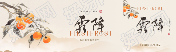 霜降节气国风简约公众号封面图