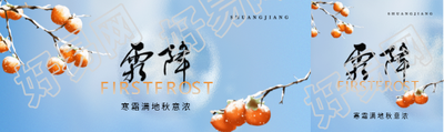 霜降风俗吃柿子公众号封面图