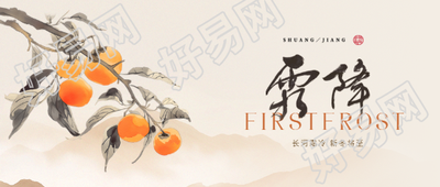 霜降时节水墨远山微信公众号首图