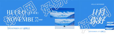 十一月你好浅冬渐至公众号封面图
