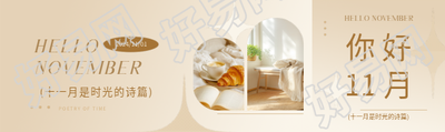 十一月你好愿顺心如意公众号封面图
