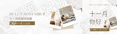 你好十一月微风轻拂公众号封面图