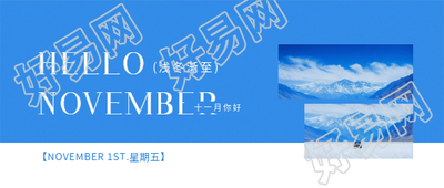 十一月你好纯净蓝色微信公众号首图